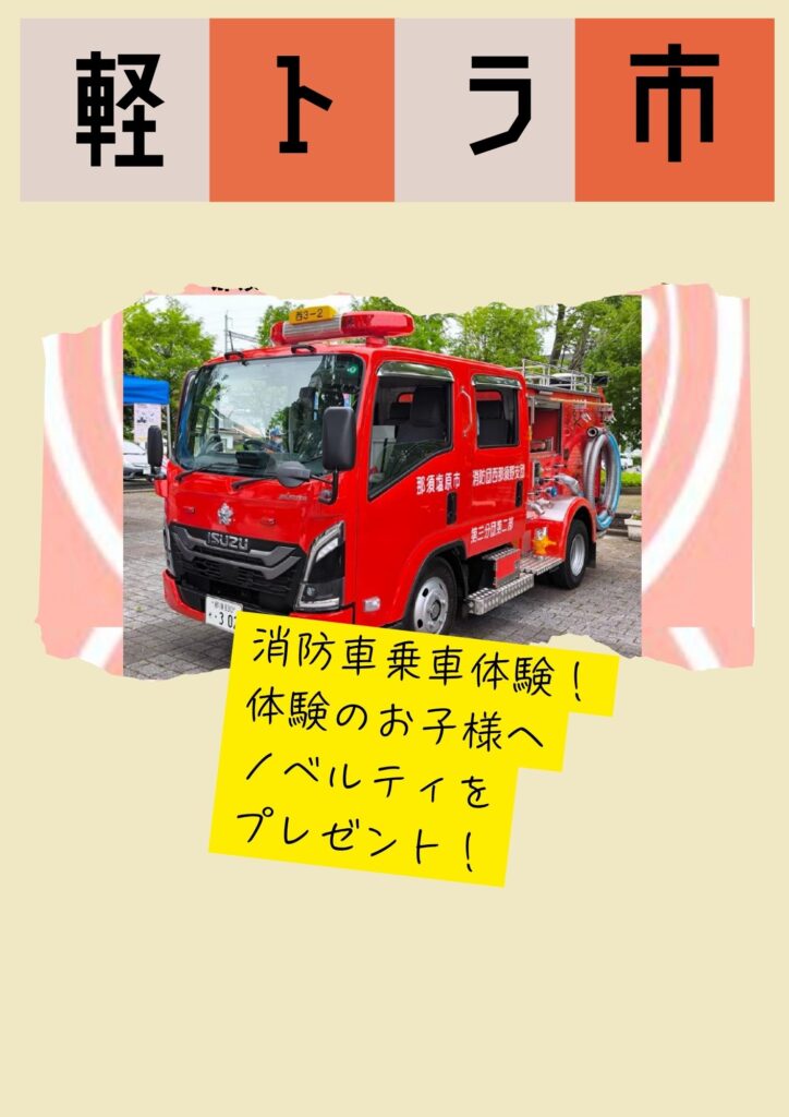 軽トラ市８月９日