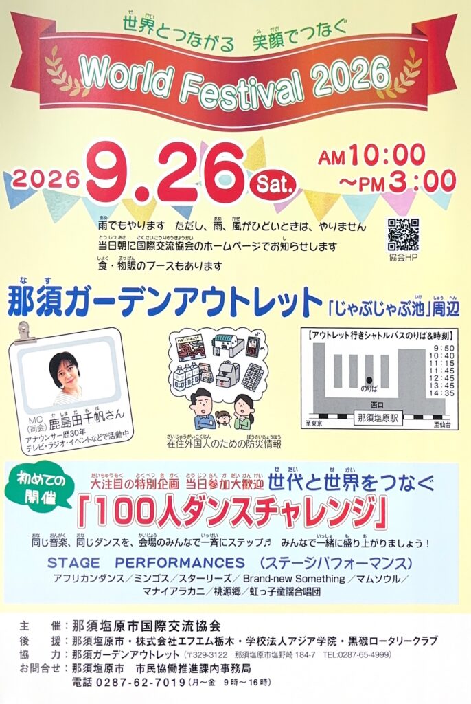 ワールドフェスティバル2026