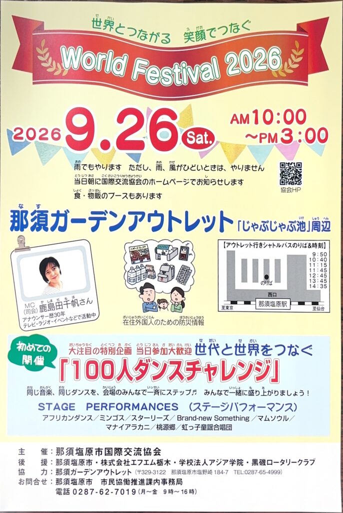 ワールドフェスティバル2026