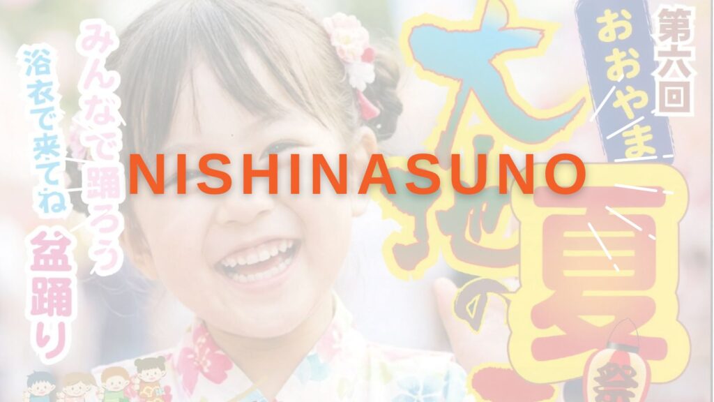 第６回おおやま大地の夏まつり　