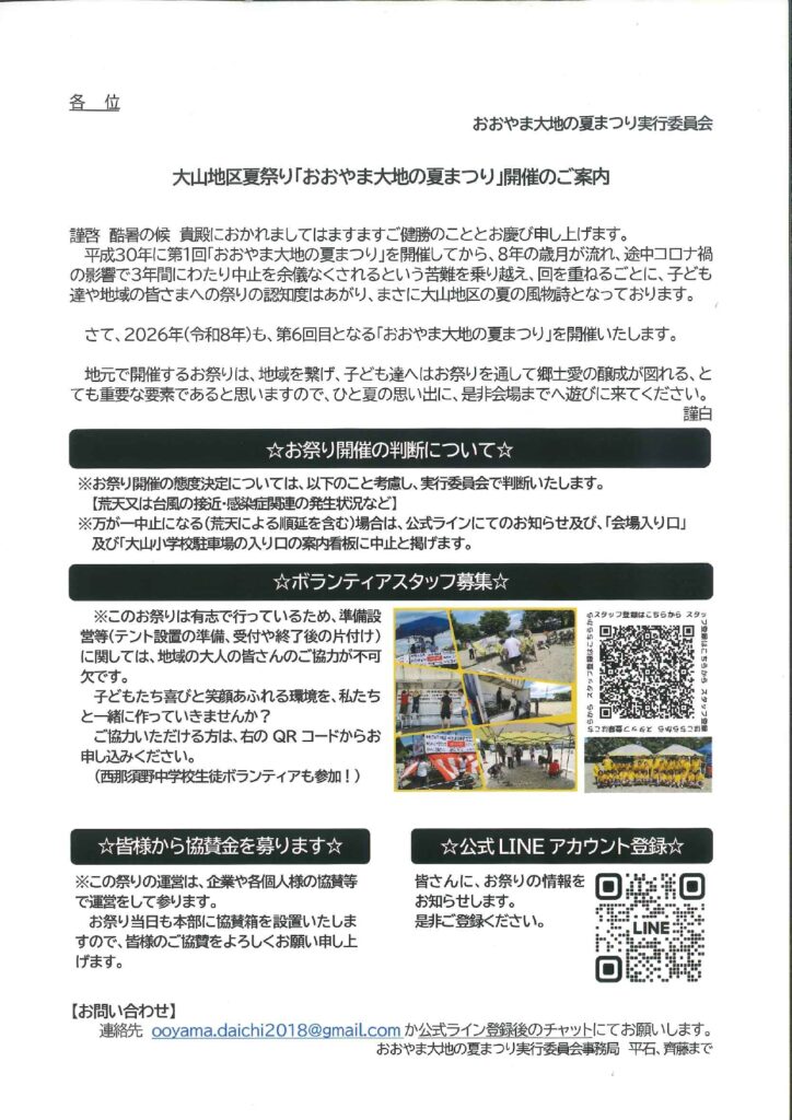 第６回おおやま大地の夏まつり　