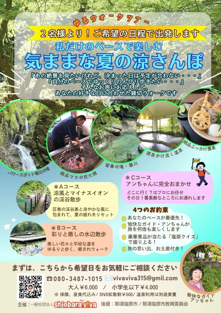 shiobara viva