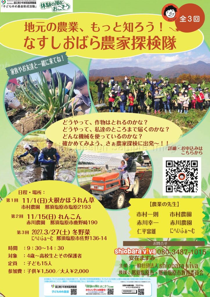 shiobara viva