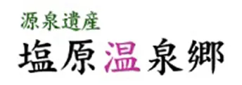 栃木県那須塩原市 | 西那須野観光協会