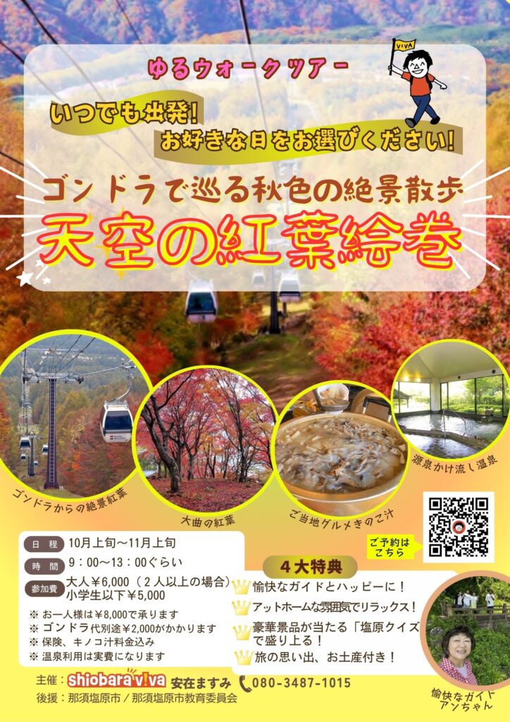 shiobara viva